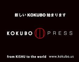 新しいKOKUBO始まります　小久保工業所